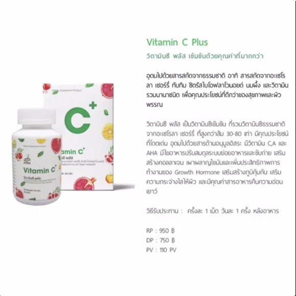 Aiyara Planet Vitamin C+ ไอยรา วิตามินซี พลัส 1 กล่อง