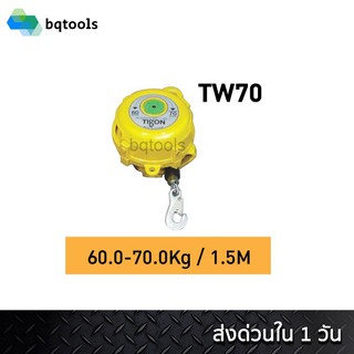 สปริงบาลานเซอร์ (รอกแขวนแบบสปริง) spring balancer 60-70 กิโลกรัม รุ่น TW-70 ยี่ห้อ Tigon เกาหลีแท้