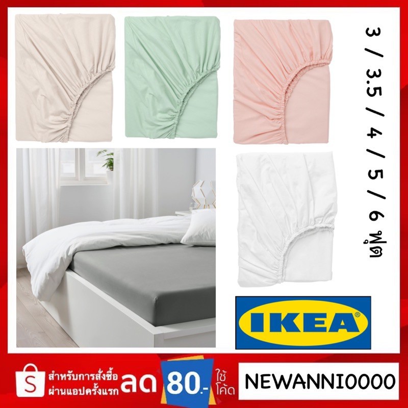 พร้อมส่ง ผ้าปูที่นอนรัดมุม IKEA เเท้100%