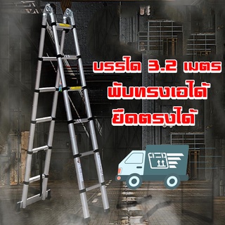 บันไดบันได บันไดพับได้ บันไดช่าง บันไดอลูมิเนียม บันไดยืดหด บันไดเอนกประสงค์aluminum ladder3.2Meter