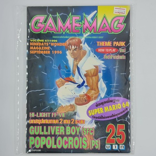 [01323] นิตยสาร GAMEMAG Volume 67/1996 (TH)(BOOK)(USED) หนังสือทั่วไป วารสาร นิตยสาร มือสอง !!