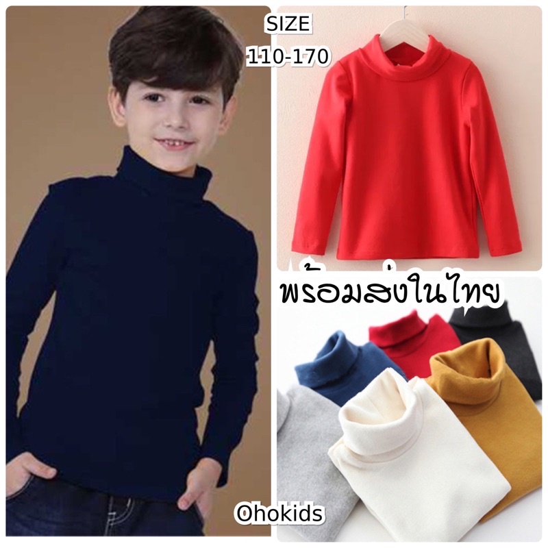 เสื้อคอเต่าเด็ก ใส่ได้ชาย-หญิง #2 สีพื้น NID นุ่มยืด ใส่สบาย เสื้อคอเต่าเด็ก