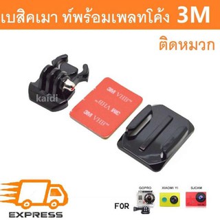 mount พร้อม curved 3M เบสิคเมาท์และเพลทโค้ง ติดหมวก