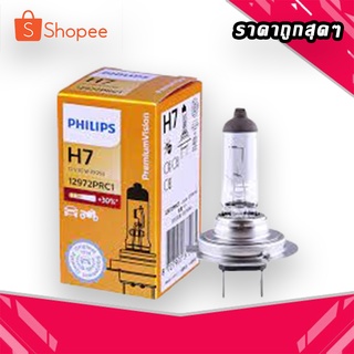 หลอดไฟหน้ารถ PHILIPS H7 PR30% 12V 55W (ราคาต่อหลอด)