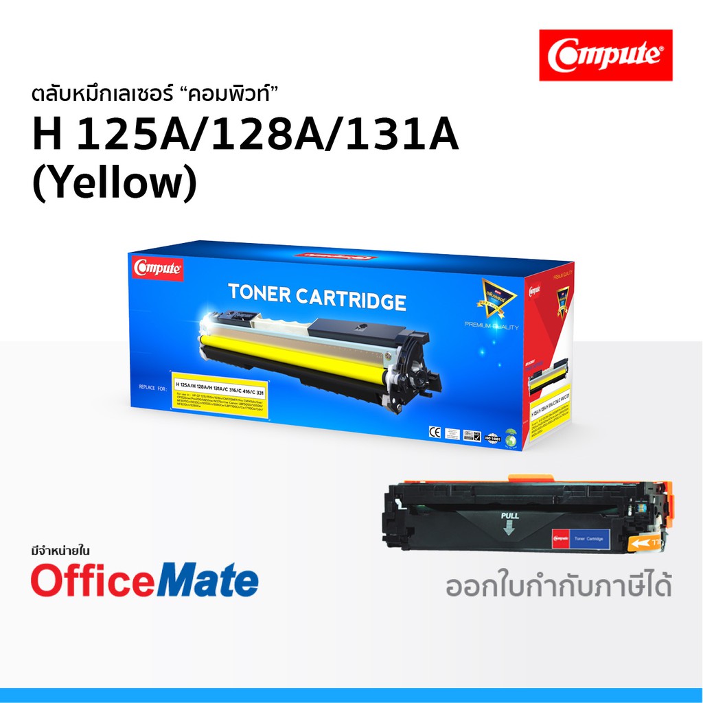 ตลับหมึก Compute รุ่น HP 125A 128A 131A สีเหลือง ใช้กับรุ่น HP Color LaserJet CP1215 CP1515n M200