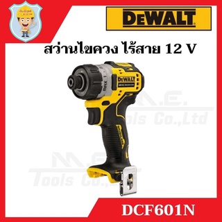 DEWALT สว่านไขควง ไร้สาย 12 V  รุ่น DCF601N  เครื่องเปล่า  รับประกัน 3 ปี