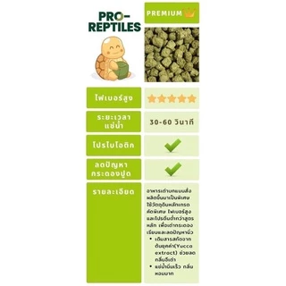 เข้าใหม่ 15/8/69 Pro-Reptiles สูตร Premium ขนาด 500 กรัม, 1 กิโลกรัม มีโค้ดส่วนลด มีของแถมทุกออเดอร์🐢