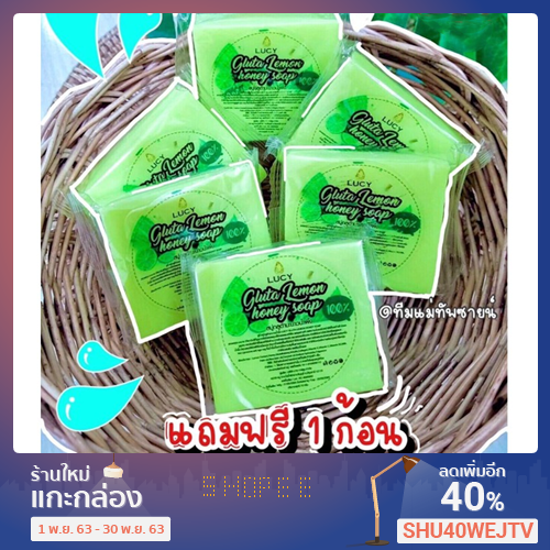 สบู่ขาวปรี๊ด ก้อนละ 39 ฿ โปรซื้อ5แถม1