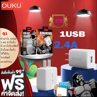 หัวชาร์จโทรศัพท์มือถือ 2.4A 1USB ชาร์จเร็ว ใช้ได้กับ โทรศัพท์มือถือและอุปกรณ์ต่างๆของแท้100%