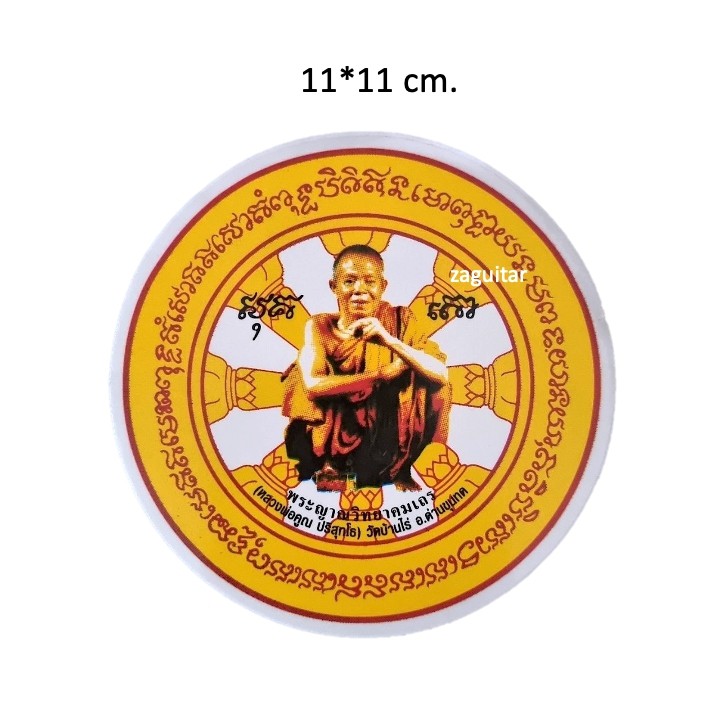 สติ๊กเกอร์สำหรับเสริมความมงคล ใช้ติดตกแต่งสิ่งของ หรือประตูหน้าต่างผนัง - รูปที่ 2