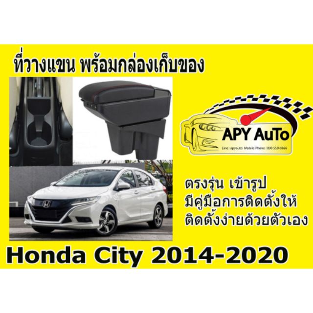 ที่พักแขน ที่วางแขน คอนโซลกลางรถยนต์ City 2014-2025และ 1.0 Turbo ราคานี้พร้อมกล่องและฐานติดตั้งครบชุด