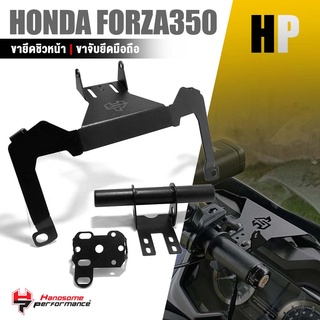 ขายึดชิว หน้า + ขาจับมือถือ บาร์ยึดอุปกรณ์เสริม ตัวยึดชิวหน้า | HONDA FORZA 350 | อะไหล่เเต่ง มอเตอร์ไซค์ คุณภาพ