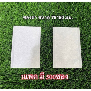 ซองชา75*50มม.(7.5*5ซม.)