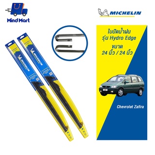 MICHELIN ใบปัดน้ำฝน มิชลิน รุ่น Hydro Edge Chevrolet Zafira จัดชุด ขนาด 24นิ้ว/24นิ้ว (สีดำ)