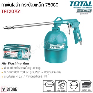 กาพ่นโซล่า ขนาด 750 cc Total รุ่น TAT20751/TAT20751-3 (Air Washing Gun)