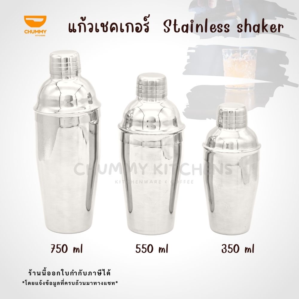 แก้วเชค เชคเกอร์สแตนเลส ถ้วยสแตนเลส Stainless Cocktail Shaker Mixer ค็อกเทล บาร์เหล้า บาร์เทนเดอร์
