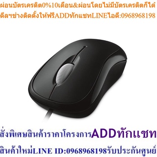 Microsoft Basic Optical Mouse McsAcc / เมาส์มีสาย, เมาส์มือซ้าย-ขวา