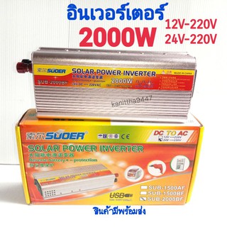 อินเวอร์เตอร์ 12v 2000w Inverter Modified Sine Wave อินเวอร์เตอร์ ตัวแปลงไฟ 12v เป็น แปลงไฟแบตเตอรี่ DC 12V