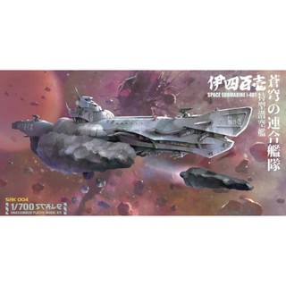 พลาสติก โมเดล ประกอบ SUYATA สเกล 1/700 SPACE SUBMARINE I-401