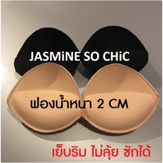 ฟองน้ำดันทรงหนา 2 cm