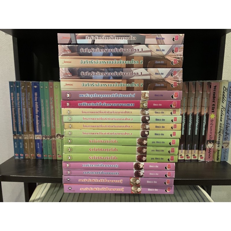 นิยายแจ่มใส 3 โรงเรียน mimoza + เล่มเกี่ยวข้อง(รูป2) Triple Nine Apartment Romeo
