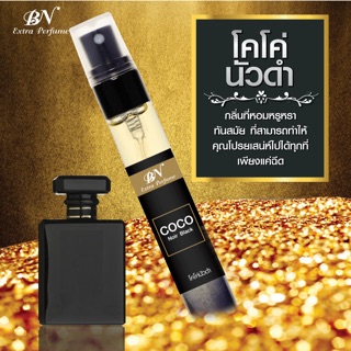 น้ำหอมแท้แบ่งขายBN “ CO CO Noir”