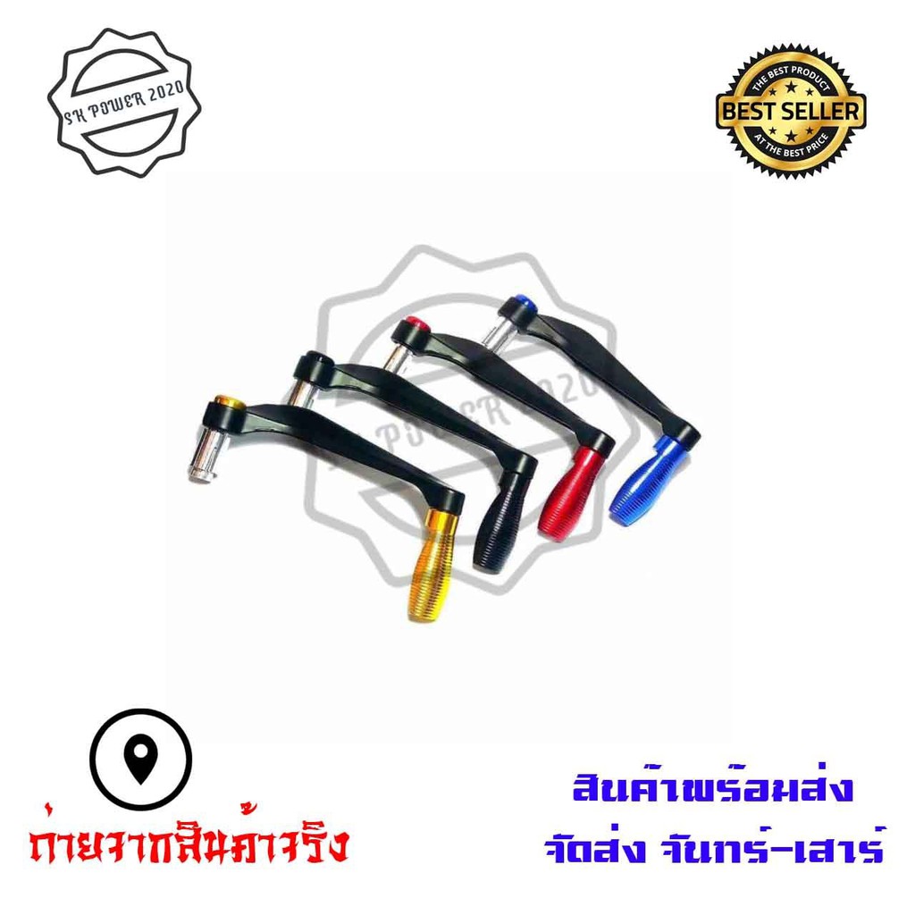 กันล้มการ์ดแฮนด์ ป้องกันการโดนตบเบรค - ครัช สำหรับรถจักรยานยนต์(0073)