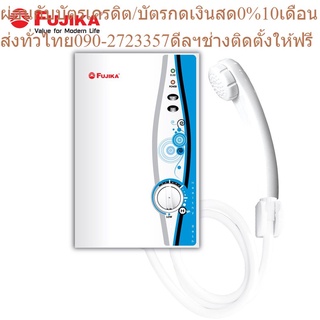 FUJIKA เครื่องทำน้ำอุ่น รุ่น FC-35 3500W สีฟ้า