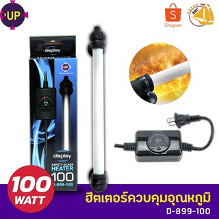 HEATER UP AQUA Display D-899-100 ฮีตเตอร์ควบคุมอุณหภูมิ 100W ฮีตเตอร์ตู้ปลา