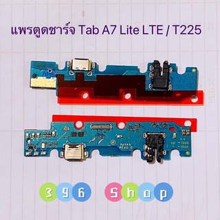 แพรตูดชาร์จ（Charging Port Flex ) Samsung Tab A7 Lite LTE / T225