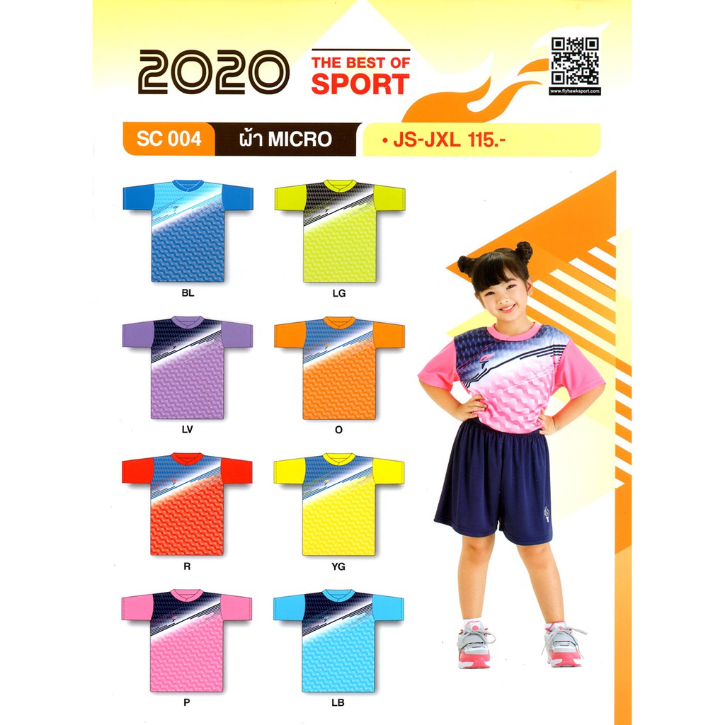 เสื้อกีฬาเด็กยี่ห้อ FlyHawk SC004