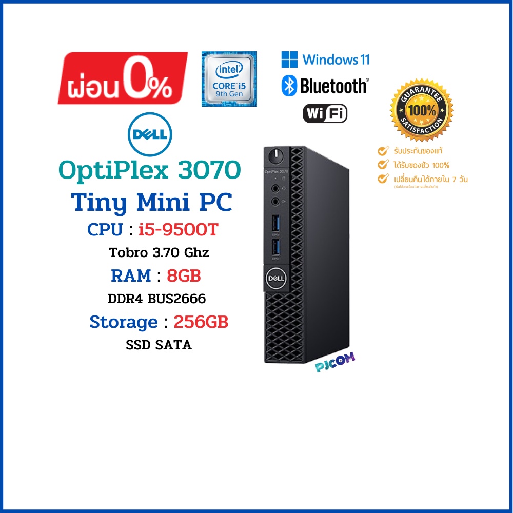 Dell OptiPlex 3070 Tiny Mini CPU i5-9500T / RAM 8GB DDR4 / SSD 256GB  (ผ่อนผ่านบัตร 0% นาน 10 เดือน)