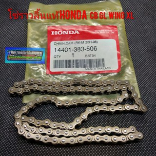 โซ่ราวลิ้นHonda cb 100 125 gl 100 125 ss1 wing xl โซ่ราวลิ้น แท้ honda sb cb gl ss1 wing xl ของใหม่