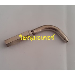 ข้องอคาร์บูเรเตอร์เครื่องตัดหญ้า Mitsubishi T200/ Tu43 อย่างดี