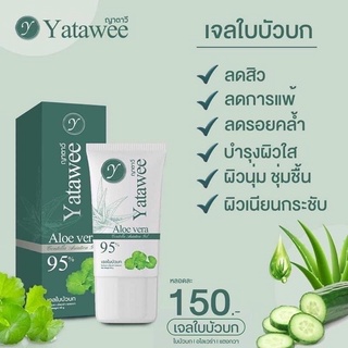 ☘️yatawee ญาตาวี เจลใบบัวบก ธรรมชาติ 100%