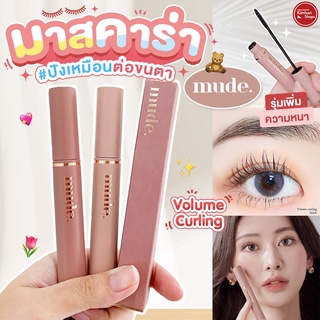 Mude Volume Curling Mascara มาสคาร่ารุ่นเพิ่มความหนา