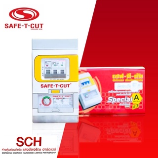 ตัวตัดไฟ ตัวกันไฟดูด Safe T Cut (Special A series V3) เครื่องตัดกระแสไฟฟ้า 2P63A, 2P50A แสงชัยเจริญ