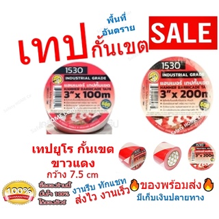 เทปกั้นเขต เทปกั้นที่ เทปยูโร เทปขาวแดง เทปกั้นเขต ขาว-แดง ขนาด 3 นิ้ว X 100 เมตรและ 200เมตร