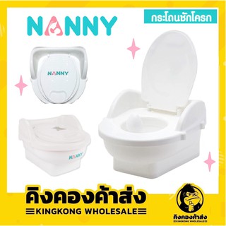 NANNY กระโถนชักโครก N470 เหมาะสำหรับเด็กอายุ 10 เดือนขึ้นไป