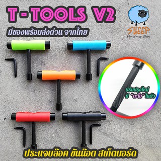 ประแจบล็อค แบบ T tool skate toolsหลากสี ขันน๊อตล้อ สเก็ตบอร์ด ทรัค multi function tools skateboard longboard penny board