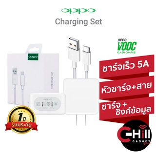 [โละล้างสต๊อก] OPPO ชุดชาร์จเร็ว VOOC พร้อมสาย Micro และ Type-C ให้เลือก รองรับชาร์จเร็ว 20W