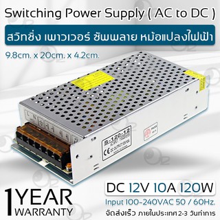 รับประกัน 1 ปี – กล่องแปลงไฟ กล้องวงจรปิด 8 จุด / ไฟ LED DC 12V 10A หม้อแปลงไฟ Switching Power Supply Adapter CCTV