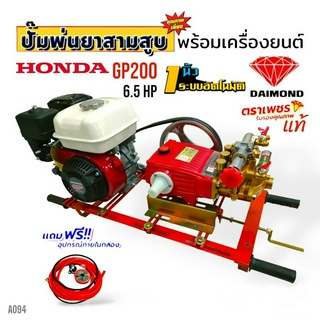 เครื่องพ่นยา 3 สูบตราเพชร TS-45E ขนาด 1 นิ้ว พร้อมเครื่องยนต์ HONDA GP200 / GX200