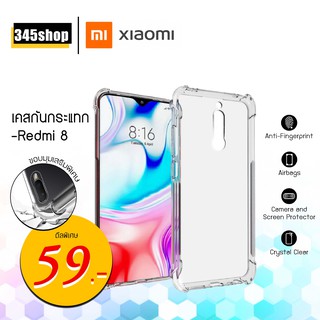 🇹🇭พร้อมส่งจากไทย🇹🇭เคส Xiaomi Redmi8 เคสใสกันกระแทก วัสดุเป็น TPU Silicone เสริมขอบยางทั้ง4มุม ช่วยลดแรงกระแทก /345shop