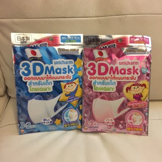 พร้อมส่ง***** หน้ากาก 3D ของเด็ก / ผู้ใหญ่ Unicharm นำเข้าจากญี่ปุ่น