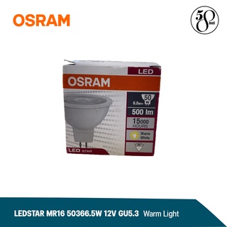 [ ลดพิเศษ ] Osram หลอดไฟ LED STAR MR16 50366.5W/827 12V GU5.3