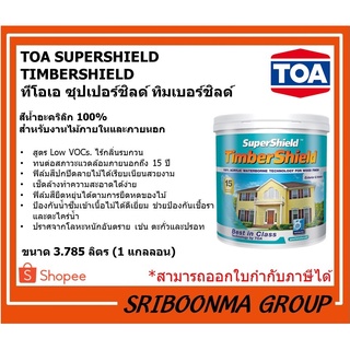 TOA SUPERSHIELD TIMBERSHIELD | ทีโอเอ ซุปเปอร์ชิลด์ ทิมเบอร์ชิลด์ | สีน้ำอะคริลิก 100%  สำหรับงานไม้ | ขนาด 3.785 ลิตร