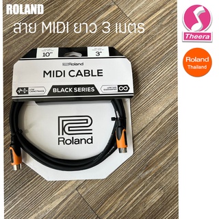 สาย MIDI ROLAND รุ่น RMIDI-B10 สาย MIDI 5 Pin ยาว 3 เมตร ของแท้จาก Roland โดยผู้แทนจำหน่ายในประเทศไทย