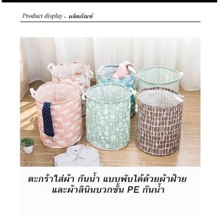 ตระกร้าผ้าเอนกประสงค์ พับเก็บได้ ใส่ผ้าเตรียมซัก เสื้อผ้าใช้แล้ว เครื่องใช้ในบ้านลายน่ารักสีสวย#D041
