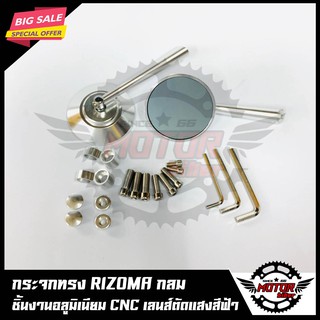 กระจก ทรง RIZOMA กลม ชิ้นงานอลูมิเนียม CNC เลนส์ตัดแสงสีฟ้า